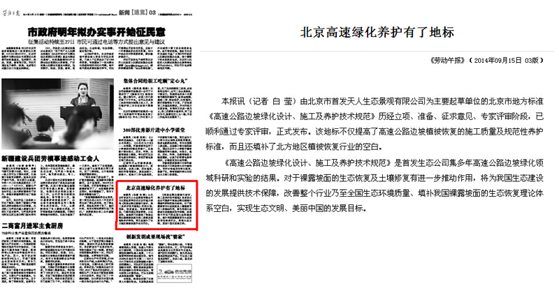 北京高速绿化养护有了地标.jpg