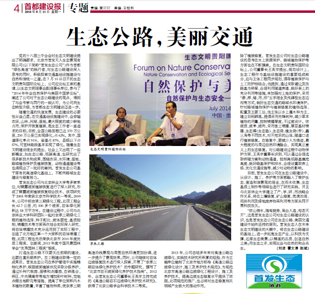 生态公路，美丽交通.jpg