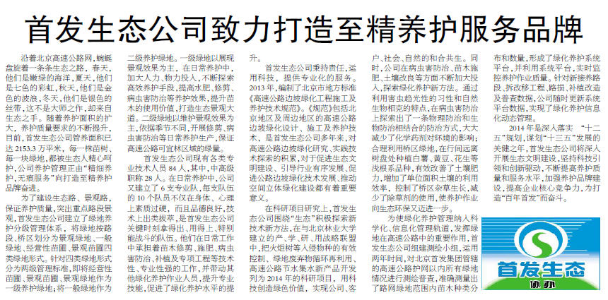 首发生态公司致力打造至精养护服务品牌2.jpg